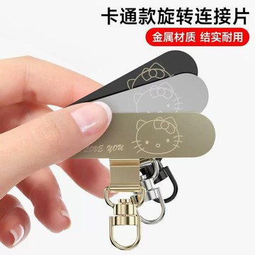KT手機墊片掛繩360度可旋轉連接夾片金屬固定片結實防丟通用掛件