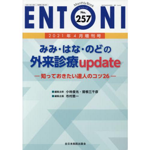 ENTONI Monthly Book No.257