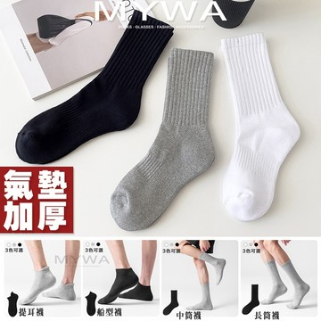 精梳棉厚底運動襪 素色中筒襪 加厚短襪 毛巾底 耐磨抗臭 MyWa™️ 台灣現貨 W61