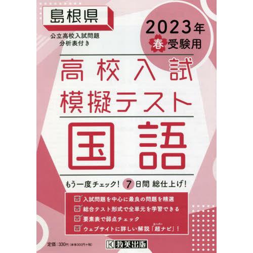 島根県高校入試模擬テス 国語