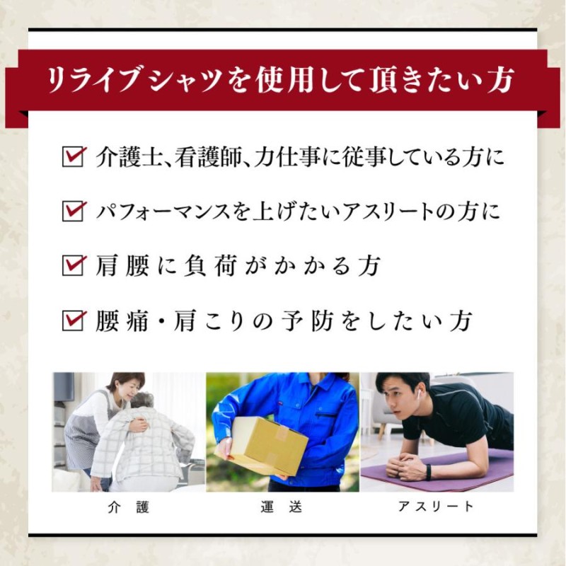 リライブシャツ 特許取得 リカバリーウェア トレーニングウェア