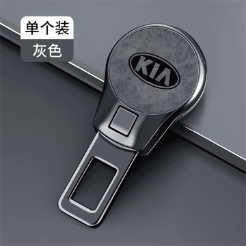 新款圓頭設計 適用kia安全帶扣 安全帶延長器 安全帶 安全插扣 安全帶插扣 安全帶子母扣 卡扣 插銷 安全帶延長扣