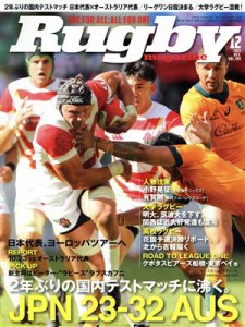  Ｒｕｇｂｙ　ｍａｇａｚｉｎｅ(Ｖｏｌ．５９５　２０２１年１２月号) 月刊誌／ベースボールマガジン