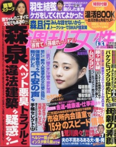  週刊女性編集部   週刊女性 2017年 12月 12日号