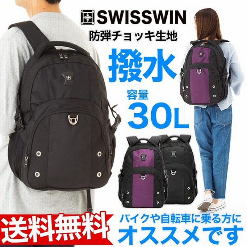 Swisswin バックパック リュックサック ブランド かばん カバン 鞄 ポケット 通勤 通学 大容量 軽量 撥水 出張 登山 ビジネス 学生 旅行用リュック セール 通販 Lineポイント最大0 5 Get Lineショッピング