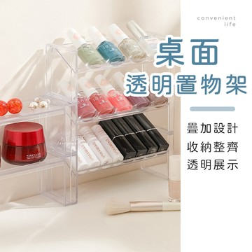 [台灣現貨]桌面透明疊加式收納置物架 收納架 置物架 桌面架 疊加架