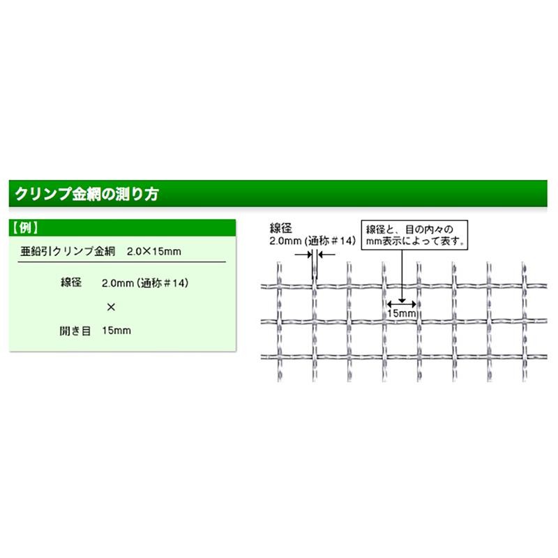 亜鉛クリンプ 金網 線径 網目 mm 幅 x 長さ m 吉田隆 北海道発送不可