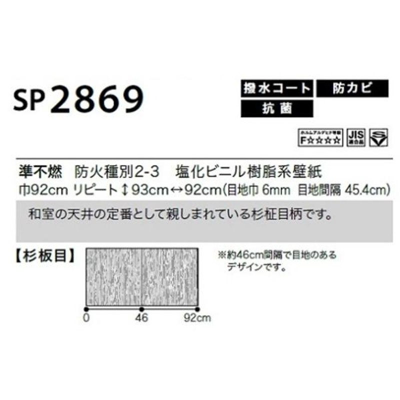 のり無し壁紙 サンゲツ SP2869 92cm巾 40m巻 | LINEショッピング