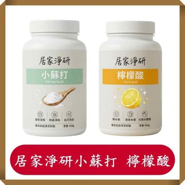 居家淨研/小蘇打/300g/檸檬酸/450g/廚房/地板/廁所/除汙/清潔劑/清潔粉