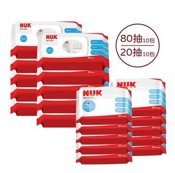 NUK 濕紙巾(含蓋)80抽+濕紙巾20抽【80抽x10包+20抽x10包】【悅兒園婦幼生活館】