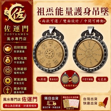 一件免運 隔日出貨 雨漸耳能量吊墜 能量項鍊 祖炁八卦項鍊 八卦項鍊 北斗七星項鍊 太極八卦吊墜 雙面旋轉項鍊 開光吊墜
