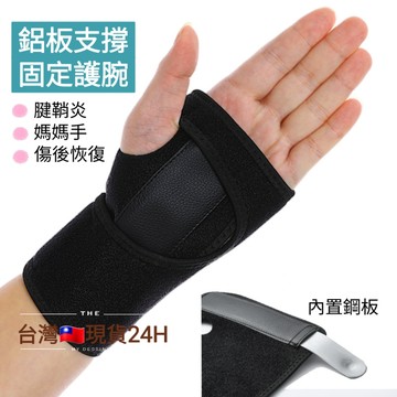 24H出貨 🚚隔日到 腱鞘護腕 健身護腕 護腕 保護手腕 護具 運動護腕