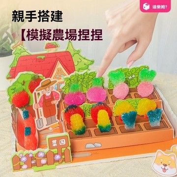 DIY手感模塑材料包 🎨趣味場景創作組 ✨兒童創意禮物首選 🎁diy農場材料包 果凍沙食玩農場 趣味手工 兒童玩具