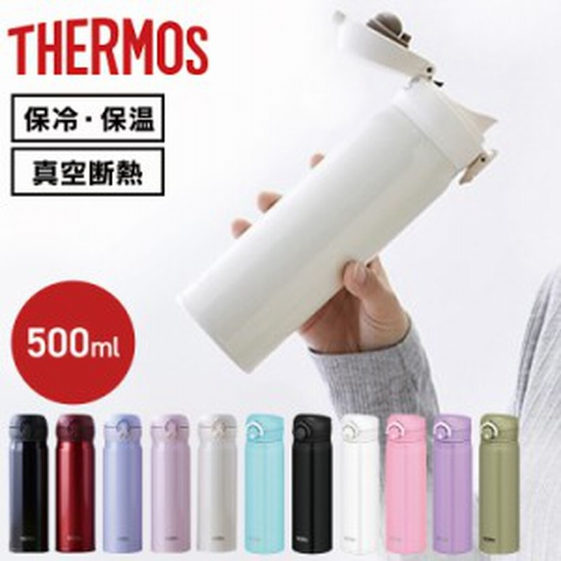 300円オフクーポンあり 水筒 真空断熱ケータイマグ 0 5l 500ml Jnl 504crw サーモス 全5色 マグボトル 真空断熱 ワンタッチ 水筒 携帯 通販 Lineポイント最大1 0 Get Lineショッピング