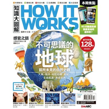 HOW IT WORKS知識大圖解國際中文版 10月號/2014 第1期(電子雜誌試讀本)_Readmoo 讀墨電子書