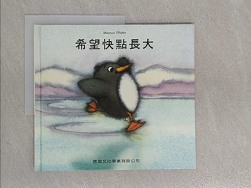 【書寶二手書T1／少年童書_ZEN】希望快點長大_鍾維倫譯