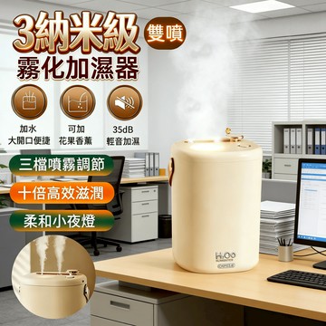 【日本松禾3納米級💞雙噴霧化加濕器】水氧機 香氛機 加濕器 薰香機 香薰機 擴香機 香氛機 芳香噴霧機 噴霧器精油機