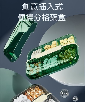 荷生活大容量抽蓋式藥品收納盒 獨立分格密封防潮便攜藥盒(四格+六格)