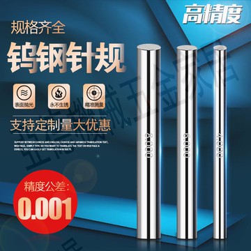 高精密硬質合金鎢鋼針規銷式塞規 通止規pin規量棒量規針規0.001【亞德機械五金家居】