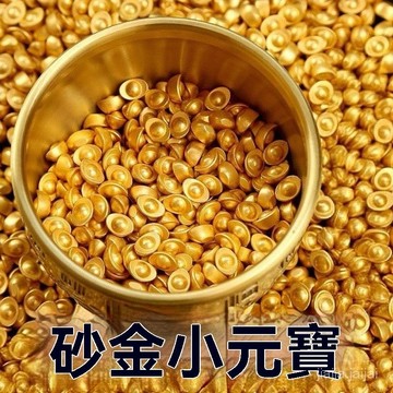 臺灣有貨⚡【30天熱銷1.8萬件】金色元寶招財diy擺件沙金小元寶金豆磨砂工藝品家具辦公聚財裝飾 TXXL