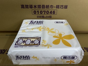 **好幫手生活雜鋪** 五月花高效導水摺疊紙巾200抽*20包-精巧版----擦手紙