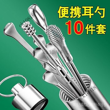 ✨可開發票#挖耳勺掏耳勺挖耳朵掏耳神器成人用埰耳工具套裝清潔不銹鋼10件套#免運費