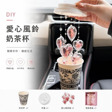 台灣發貨 愛心風鈴茶杯 愛心風鈴奶茶杯 diy手作禮物 高考禮物 畢業禮物 送男女朋友禮物 情人節禮物 手工DIY材料包