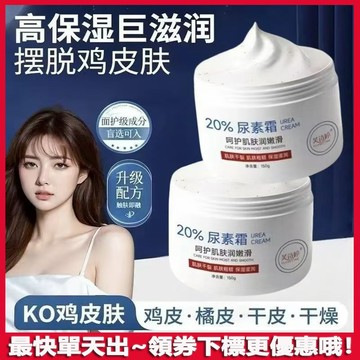 20%維E尿素霜 維e尿素霜 身體乳 滋潤 保濕霜 面霜 維e尿素膏 維生素乳 維E霜 防凍乾裂 保濕身體乳 護手霜