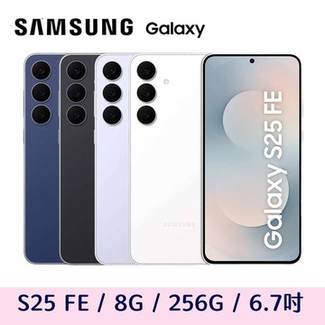 【Samsung 三星】Galaxy S25 FE 8G+256G