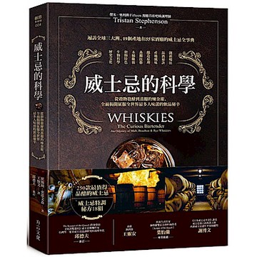 威士忌的科學