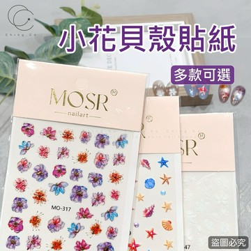 台灣現貨 免運 小花貝殼貼紙 海星 MO 317 319 347 飾品 貼紙 美甲飾品 美甲 Ching co 青可