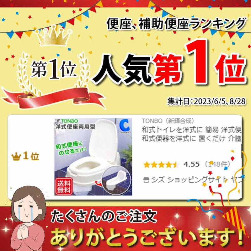 洋式便座 両用型 段差あり 和式トイレを洋式に 簡易設置