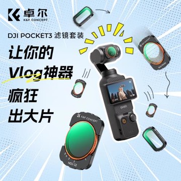 KFCONCEPT卓爾濾鏡適用大疆DJI pocket3濾鏡套裝uv鏡cpl偏振鏡nd減光鏡黑柔濾鏡增廣鏡靈眸相機配件廣角鏡頭