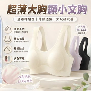 免運✨兔耳朵薄款內衣女 大胸顯小大尺碼全罩杯 透氣無鋼圈內衣