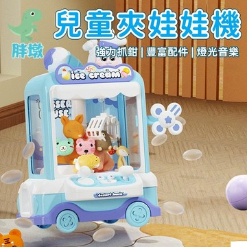 台灣現貨🚚兒童夾娃娃機 夾娃娃 兒童娃娃機 娃娃機 抓娃娃機 夾娃娃機 兒童抓娃娃機 抓娃娃機 夾娃娃機玩具