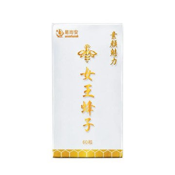 易而安 魅力女王蜂子-60粒/瓶