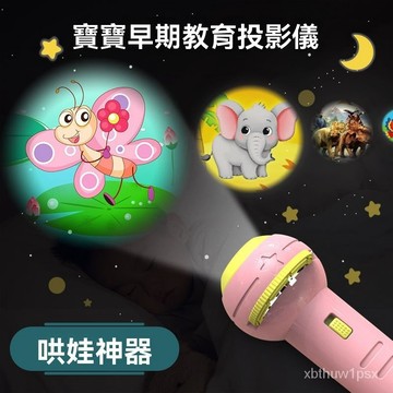 🌟本土貨24h熱賣🎀USB充電寶寶趣味投影手電筒兒童益智早敎髮光玩具高清圖案講故事🌟 ECPB