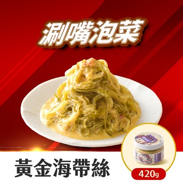 【協發行】黃金海帶絲