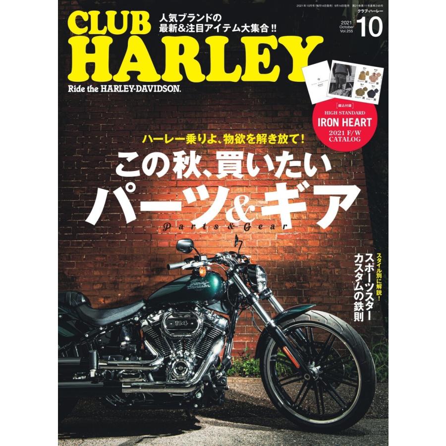 CLUB HARLEY 2021年10月号 電子書籍版   CLUB HARLEY編集部