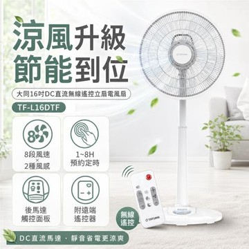 大同16吋DC直流無線遙控立扇電風扇TF-L16DTF