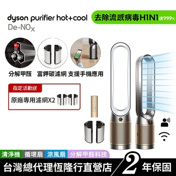 Dyson Purifier Cool TP12 De-NOx 甲醛NOx偵測涼風空氣清淨機 原廠公司2年保固