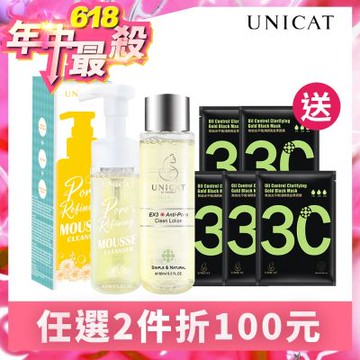 UNICAT金盞花洗卸泡泡慕斯150ml+3分鐘毛孔緊膚水150ml 加碼平衡黃金黑面膜5片