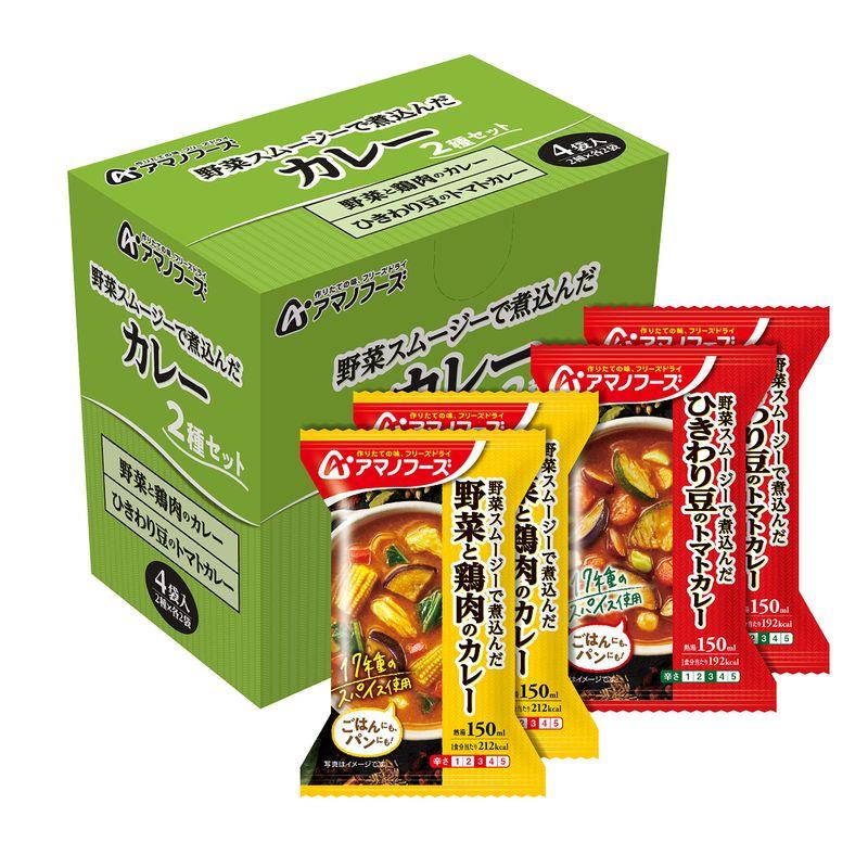 アマノフーズ カレー2種セット4食