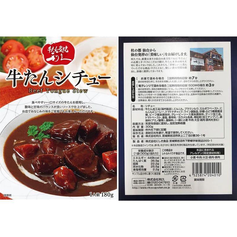 利久 牛たんカレー・シチュー詰合せ 540g