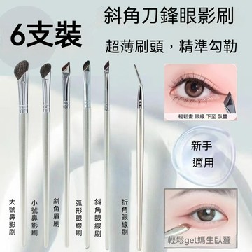 臺灣出貨 新款化妝刷 刀鋒刷 眼綫刷 眼部眉毛刷 臥蠶刷 細節刷 眼部刷 化妝刷6件套 化妝套刷 新手必備