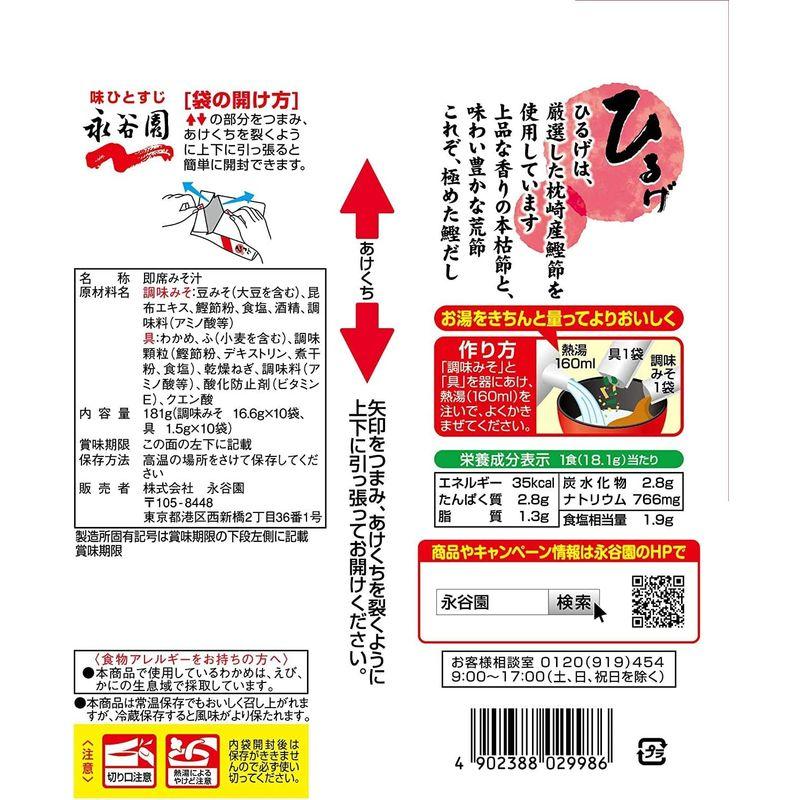 永谷園 生みそタイプみそ汁 ひるげ 徳用 10食入×5個