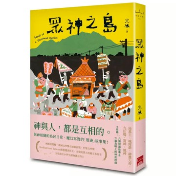 眾神之島