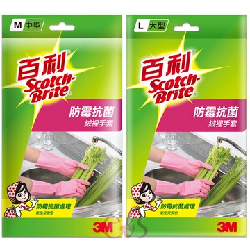 [$699免運] 3M 百利 防霉抗菌絨裡手套 中型M/大型L 二款供選 ☆艾莉莎ELS☆