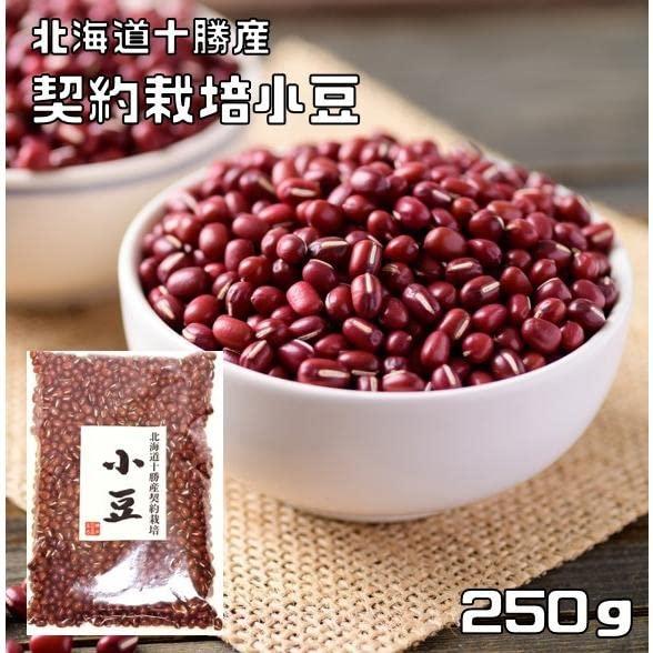 豆力　契約栽培十勝産　小豆　250ｇ