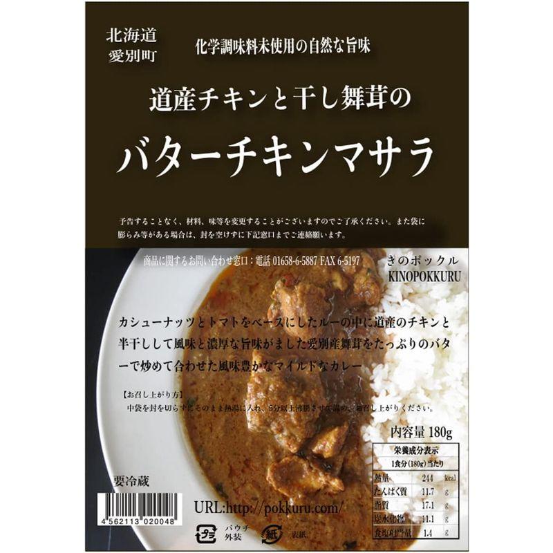 バターチキンマサラ 10個セット 180g×10 カレー 惣菜 チキンカレー 北海道産